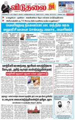 விடுதலை - viduthalai