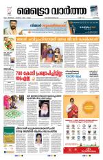 Metrovaartha - Alappuzha