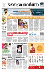 Metrovaartha - Thrissur