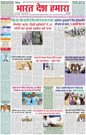 bharatdeshhamara karnal 25-08-2018