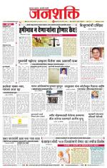 Jalgaon Janshakti