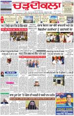 Charhdikala Newspaper (Punjab) 