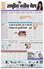 RASTRIYA NAVEEN MAIL RANCHI EDITION