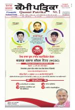 Qaumi Patrika - Punjabi