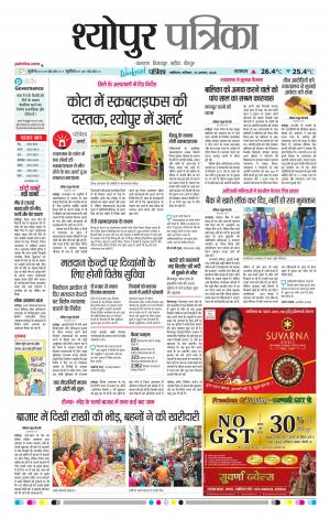 Sheopur Patrika