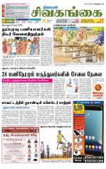 Sivagangai- Madurai Supplement