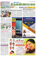 Tiruvannamalai-Vellore Supplement