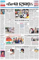 Punjabi Tribune (Delhi Edition)