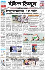 Dainik Tribune (Karnal Edition)