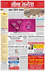 Ganganagar Seema Sandesh 