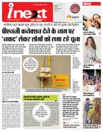 Indore Hindi ePaper, Indore Hindi Newspaper - InextLive