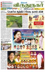 Virudhunagar-Madurai Supplement