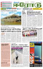 Erode-Coimbatore Supplement