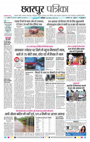 Chhatarpur Patrika