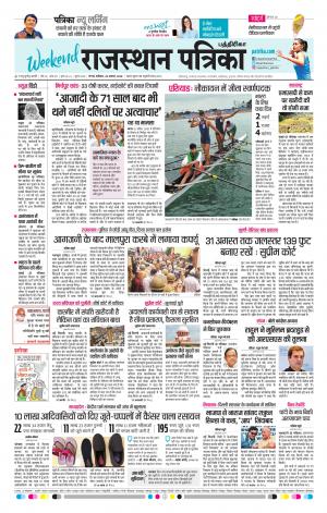 Rajasthan Patrika Coimbatore