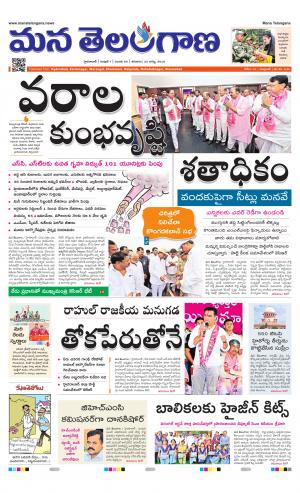 Mana Telangana City Main