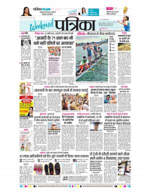 Balaghat Seoni Patrika