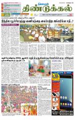 Dindigul-Madurai Supplement