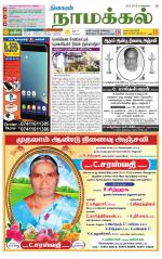 Namakkal-Salem Supplement