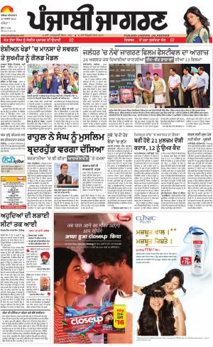 BATHINDA: Punjabi jagran News : 25th August 2018