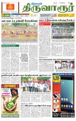 Thiruvarur-Trichy Supplement
