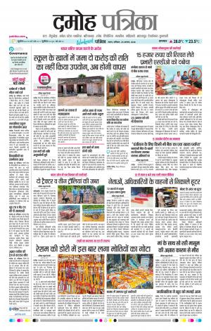 Damoh Patrika