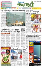 Karur-Trichy Supplement