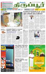 Tirupur-Coimbatore Supplement
