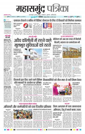 Mahasamund Patrika