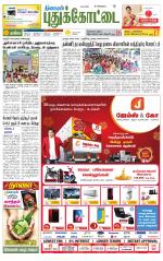 Pudukkottai-Trichy Supplement