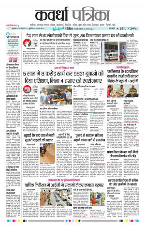 Kawardha Patrika