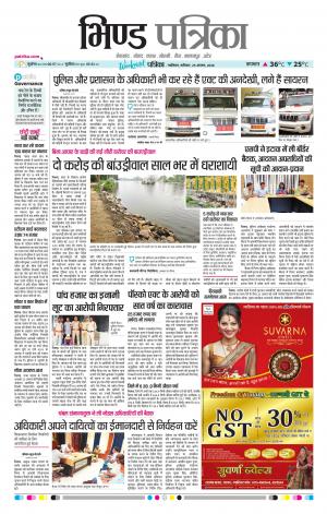 Bhind Patrika