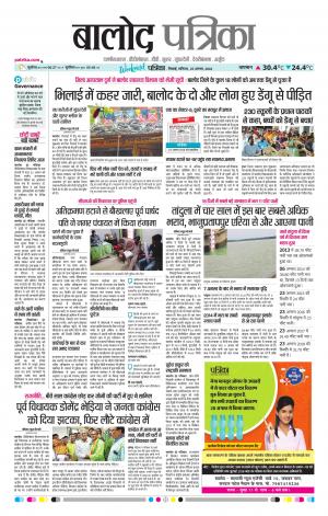 Balod Patrika