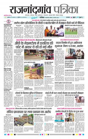 Rajnandgaon Patrika