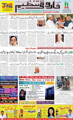 farooqui-tanzeem-patna-25.08.2018