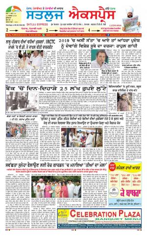 satluj express epaper