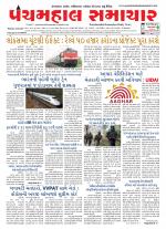 Panchmahal Samachar