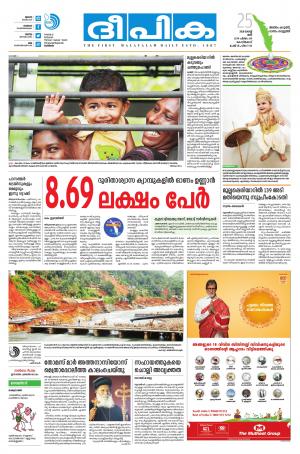 Deepika 25 August 2018