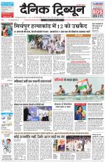 Dainik Tribune (Gurgaon Edition)
