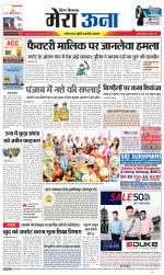 Divya Himachal Dharamsala +Mera Una +Aastha