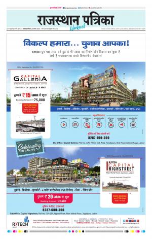 rajasthan patrika banswara