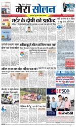 Divya Himachal Shimla+Mera Solan +Aastha