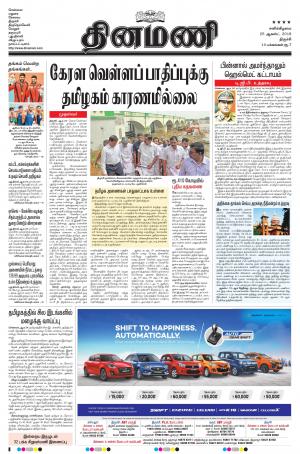 Dinamani - Tiruchy