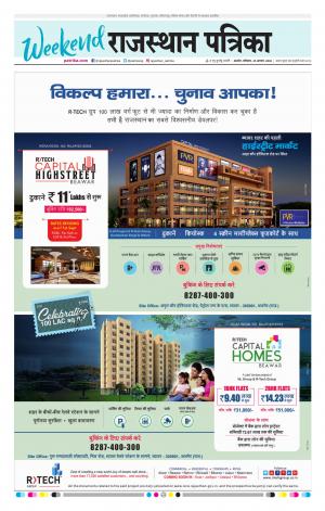 rajasthan patrika beawar
