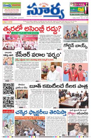 Saturday 25 August, 2018