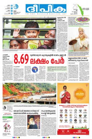 Deepika 25 August 2018