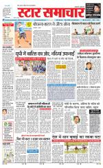 Star Samachar Rewa
