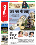 Lucknow Hindi ePaper, Lucknow Hindi Newspaper - InextLive