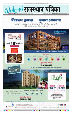 Rajasthan Patrika Jalore