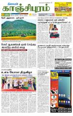 Kanchipuram-Chennai Supplement